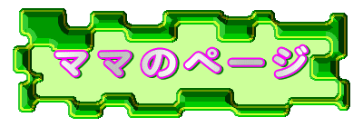 �}�}�̃y�[�W
